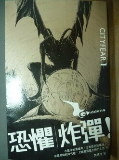 【書寶二手書T7/一般小說_JQQ】恐懼炸彈_九把刀