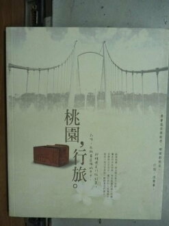 【書寶二手書T4/旅遊_NAY】桃園,行旅旅遊手札