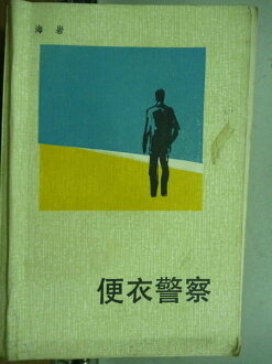 【書寶二手書T3/一般小說_NAG】便衣警察_海岩_簡體字