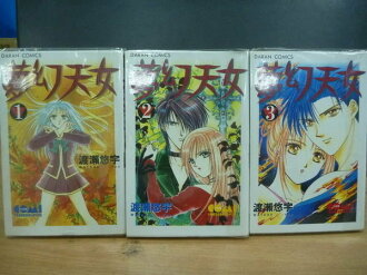 【書寶二手書T3/漫畫書_MEH】夢幻天女_渡瀨悠宇_13冊合售