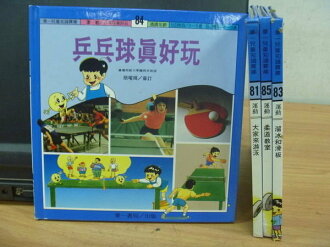 【書寶二手書T3/少年童書_MBL】華一兒童知識寶庫_運動_柔道教室等_四冊合售