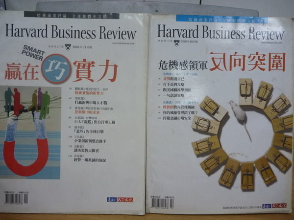 【書寶二手書T3／雜誌期刊_YFP】Harvard Business Review_2008/11.2009/10_2本