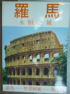 【書寶二手書T3/地理_YFQ】羅馬-永恆之城_1981年