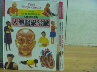 【書寶二手書T4/少年童書_YGH】小牛津兒童基礎百科_人體醫學常識等_3本合售