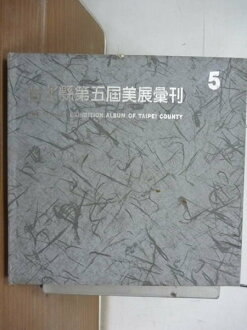 【書寶二手書T4/藝術_YFR】台北縣第五屆美展彙刊_1993年