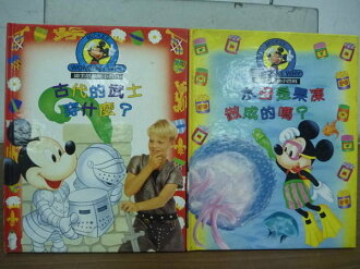 【書寶二手書T6/少年童書_YFT】迪士尼歡樂小百科_古代的武士穿什麼等_2本合售