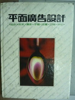 【書寶二手書T9/設計_YFS】平面廣告設計_鍾錦榮_原價1000
