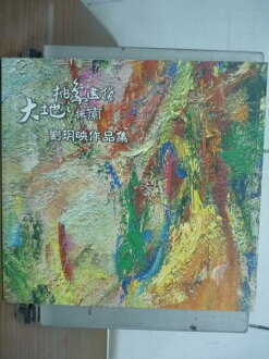 【書寶二手書T9/藝術_YFS】黃玥映作品集_2013年_原價350元