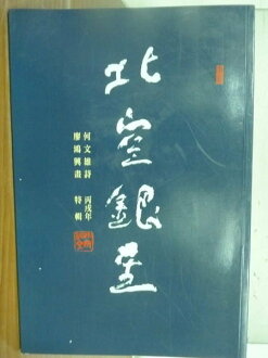 【書寶二手書T8/藝術_YFS】北空銀星_何文雄_2007年_原價2000元