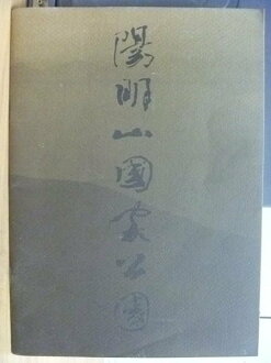 【書寶二手書T9/地理_PCV】陽明山國家公園