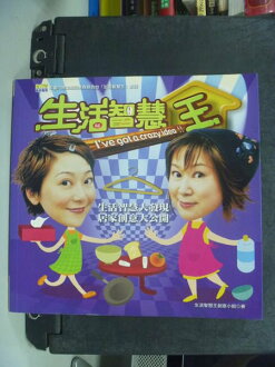 【書寶二手書T6/家庭_NHB】生活智慧王_生活智慧王