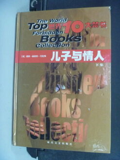【書寶二手書T9/翻譯小說_NHC】兒子與情人_下集_戴維赫伯特勞倫斯_簡體版