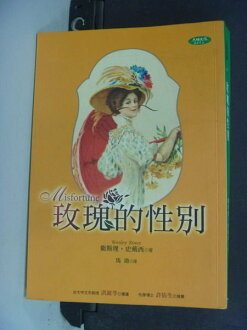 【書寶二手書T9/翻譯小說_NHJ】玫瑰的性別_馬漁, 衛斯理史戴