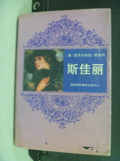 【書寶二手書T4/翻譯小說_NHD】簡愛_繪圖本_簡體版_夏洛蒂勃朗特