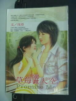 【書寶二手書T5/一般小說_NHH】草莓澀天空_沈亞作