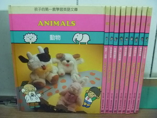 【書寶二手書T2／兒童文學_ZJC】孩子的第一套英語文庫_Animals動物等_10本合售