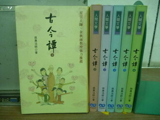 【書寶二手書T8/宗教_YEG】古今譚_1~6冊合售_慈惠法師_原價1600