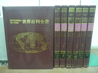 【書寶二手書T5/百科全書_YHW】世界百科全書_7本合售