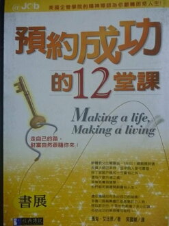【書寶二手書T3/財經企管_GMI】預約成功的12堂課_原價280_原價280_馬克.愛