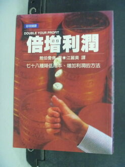 【書寶二手書T9/財經企管_NHL】倍增利潤_原價250_江麗美, 鮑伯費佛