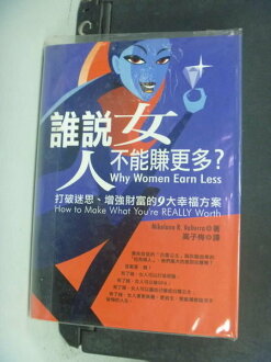 【書寶二手書T3/兩性關係_NHS】誰說女人不能賺更多?_原價280_麥克蓮‧瓦提娜/著