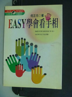 【書寶二手書T5/命理_NHV】EASY學會看手相_何正元著