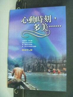 【書寶二手書T9/宗教_NHU】心動時刻,多美_林治平