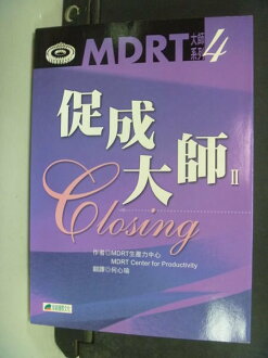 【書寶二手書T3/行銷_NHU】促成大師2_ 何心瑜翻譯