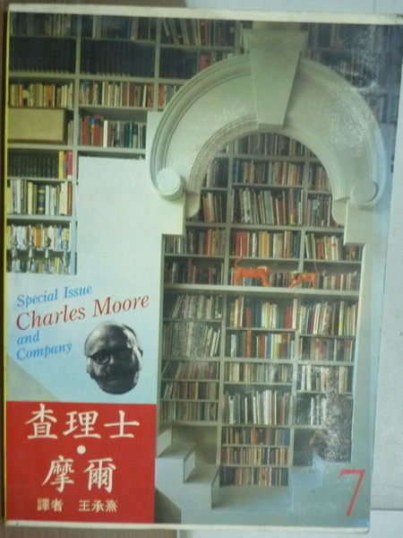【書寶二手書T5/建築_PNK】查理士.摩爾_原價450