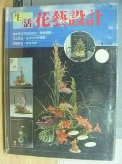 【書寶二手書T9/園藝_XEU】生活花藝設計_林賢_原價480