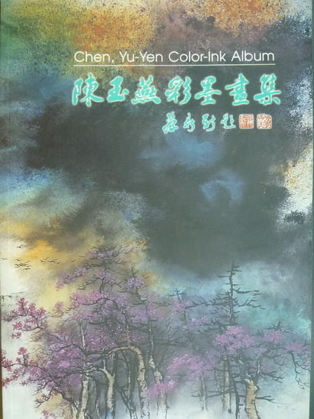 【書寶二手書T2／藝術_YBQ】陳玉燕彩墨畫集_陳玉燕_2010年_原價1000