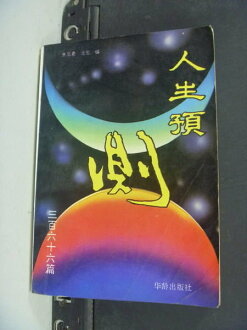 【書寶二手書T4/心理_NIB】人生預測_焦風_簡體版