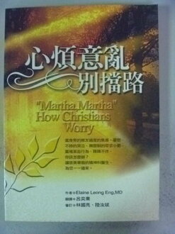 【書寶二手書T5/心理_NNA】心煩意亂別擋路_Elaine Leong Eng