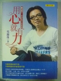 【書寶二手書T8/傳記_NNM】用心就有力:鄭茂發從一根頭髮到百店企業_吳錦珠