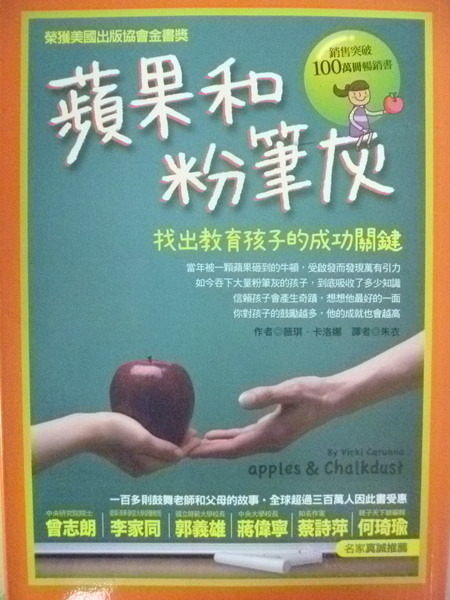 【書寶二手書T7／親子_NNG】蘋果和粉筆灰 ─找出教育孩子的成功關鍵_朱衣