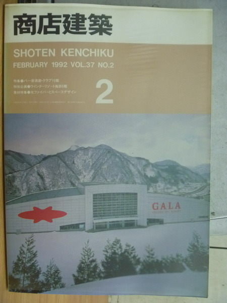 【書寶二手書T7/建築_QIS】商店建築_2_日文書
