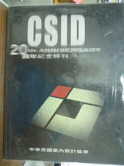【書寶二手書T4/建築_QIN】中華民國室內設計協會20週年紀念特刊_室內設計協會_原價3500