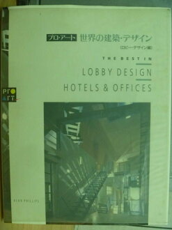 【書寶二手書T6/建築_QIS】世界的建築設計_大廳設計_日文書