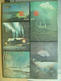 【書寶二手書T4/科學_RHH】氣象_科學月刊