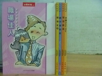 【書寶二手書T2/財經企管_WFV】職場佳人_職場EQ_管理雞湯等_5本合售