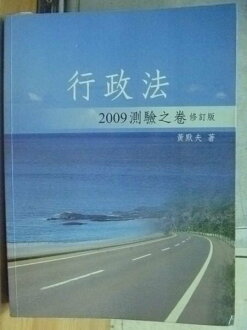 【書寶二手書T2/進修考試_WFV】行政法_2008測驗之卷_黃默夫_2008年_原價500元