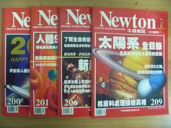 【書寶二手書T5／雜誌期刊_PPJ】Newton牛頓雜誌_200~209期間_4本合售_太陽系全目錄等