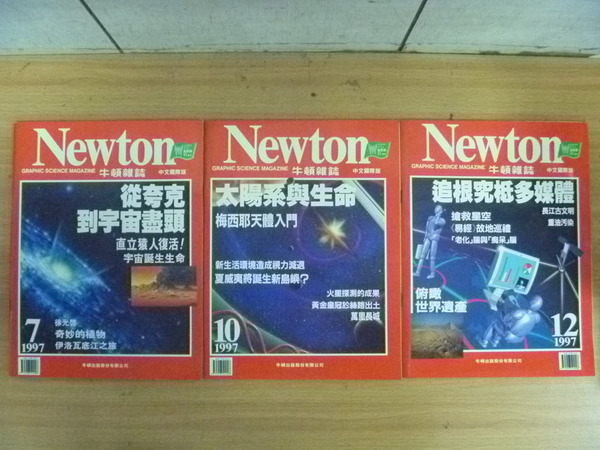 【書寶二手書T5／雜誌期刊_PPJ】Newton牛頓雜誌_170.173.175期_3本合售_太陽系與生命等