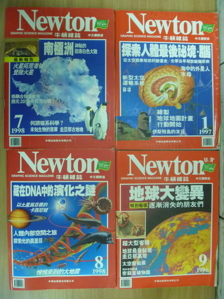 【書寶二手書T8／雜誌期刊_PAD】Newton牛頓雜誌_160.164.182.183期_4本合售_地球大變異