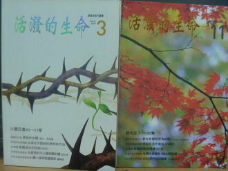 【書寶二手書T4/宗教_MEG】活潑的生命_2009/3.11期_歷代志下7~22章等_兩冊合售