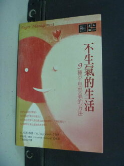 【書寶二手書T7/心靈成長_NIS】不生氣的生活_諾帕瑪佛虹