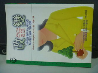 【書寶二手書T7/心理_NII】改變_原價300_Martin Seligman/著