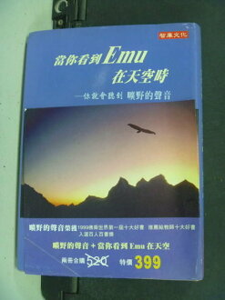 【書寶二手書T3/翻譯小說_NIS】當你看到EMU在天空時_伊莉莎白‧福勒/著 , 林為正譯