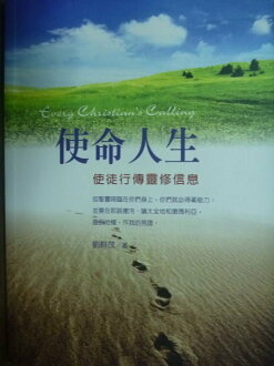 【書寶二手書T3/宗教_JOQ】使命人生_劉群茂