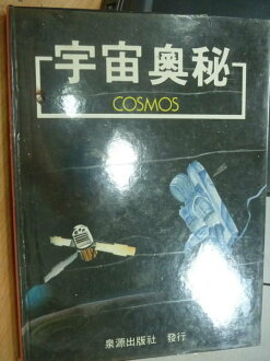 【書寶二手書T8/科學_YFT】宇宙奧祕_原價350